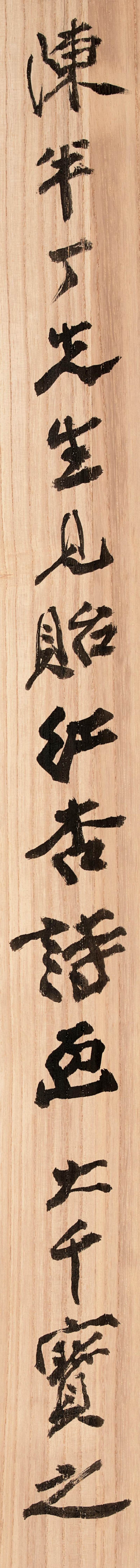 陳半丁　紅杏鬧春 | Chen Banding, Apricot Blossoms in Spring - 图2