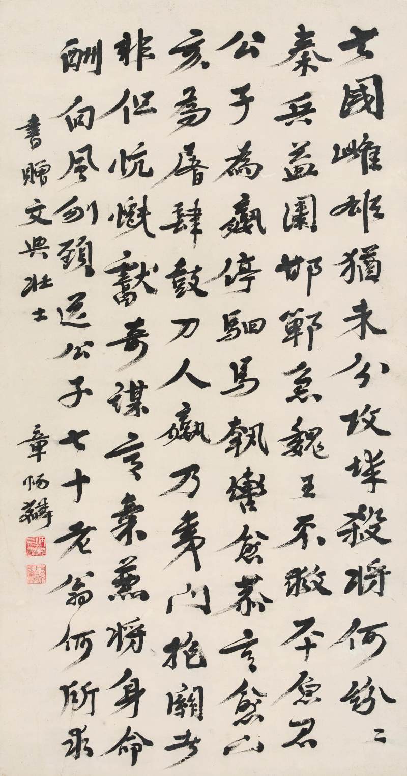 章炳麟　行書王維〈夷門歌〉 | Zhang Binglin, Poem in Xingshu