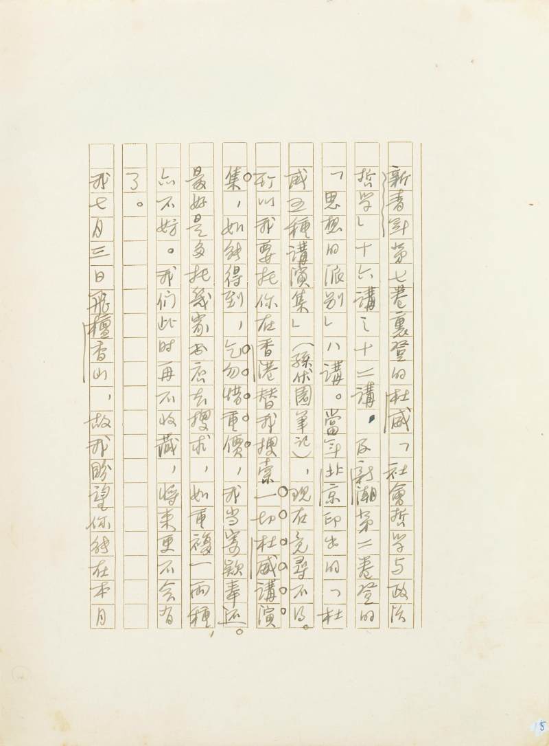胡適　致胡家健札三通 | Hu Shih, Three Letters to Hu Chia-Chien - 图3