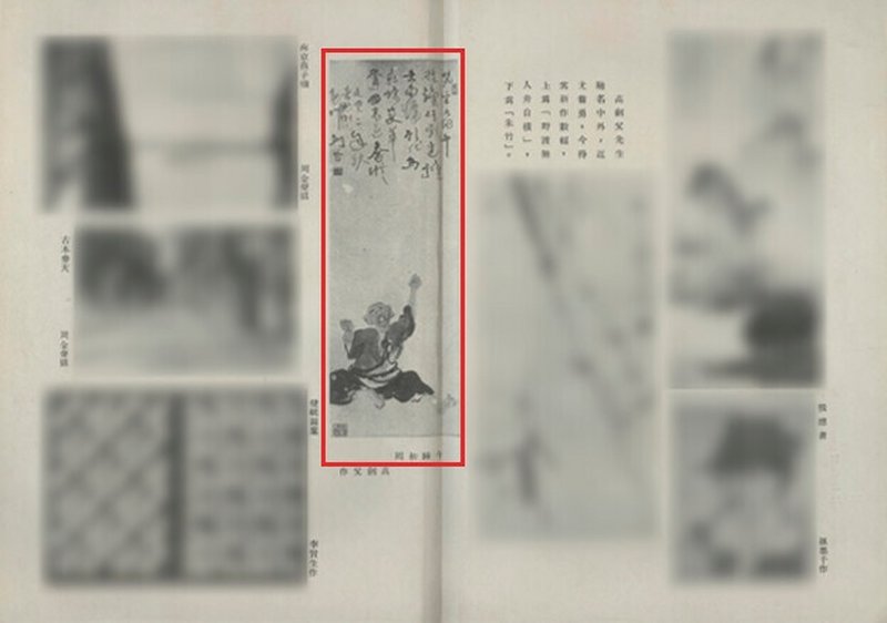 高劍父  午夢初回 - 图3