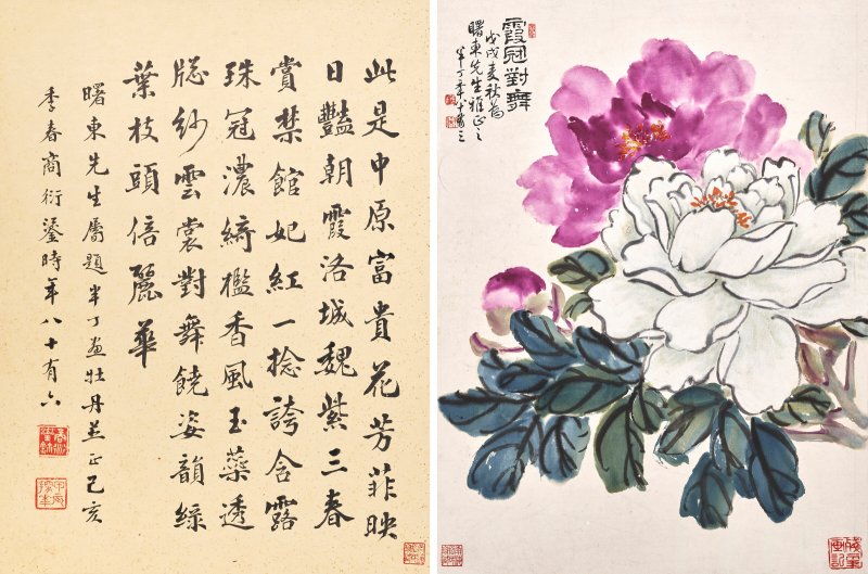黃賓虹、齊白石、張大千及諸家  山水花鳥冊 - 图12