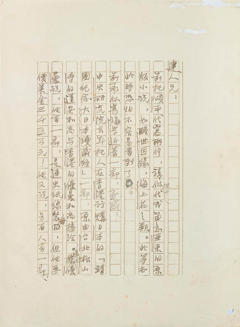 胡適　致胡家健札兩通、書單 | Hu Shih, Two Letters and Booklist to Hu Chia-Chien - 图1