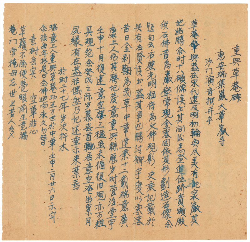 弘一（無款）及其他  墨跡八件 - 图9