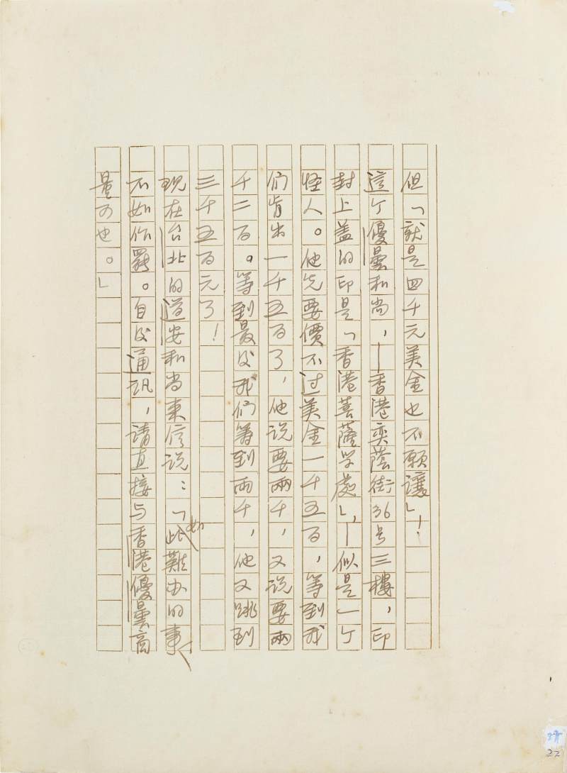 胡適　致胡家健札兩通、書單 | Hu Shih, Two Letters and Booklist to Hu Chia-Chien - 图2