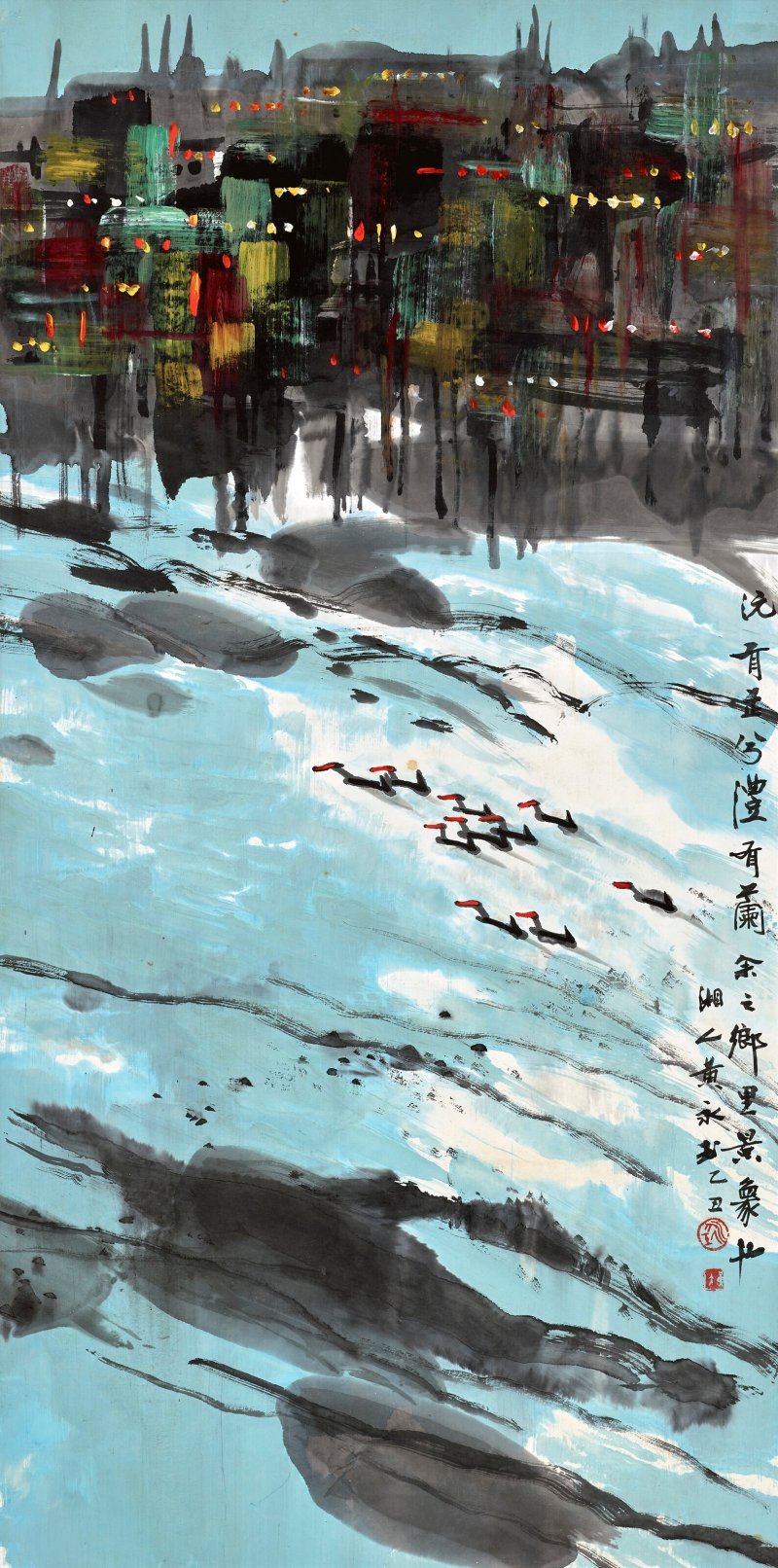黃永玉  湘西景象
