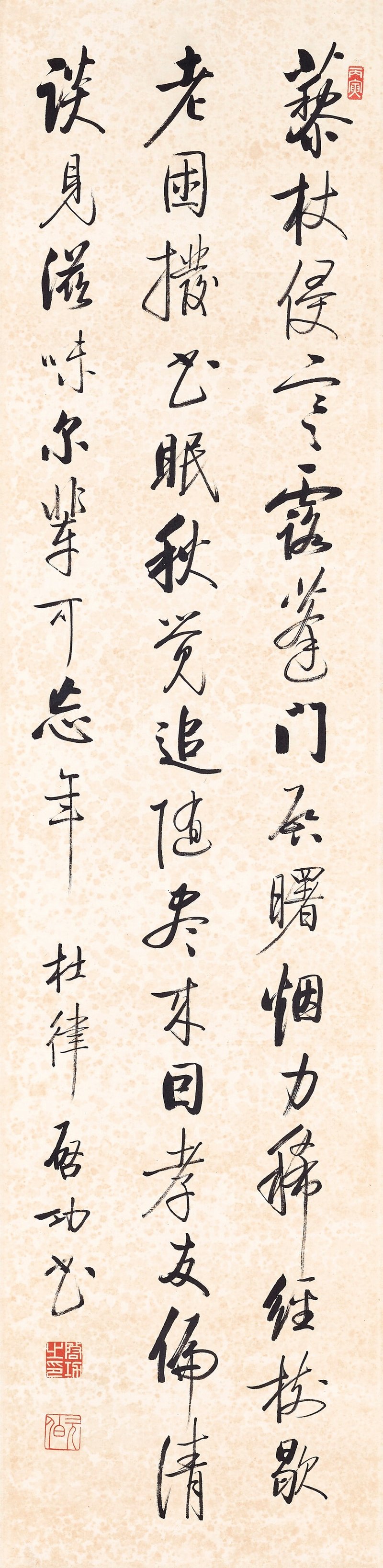 啓功  書法—杜律一首 - 图1