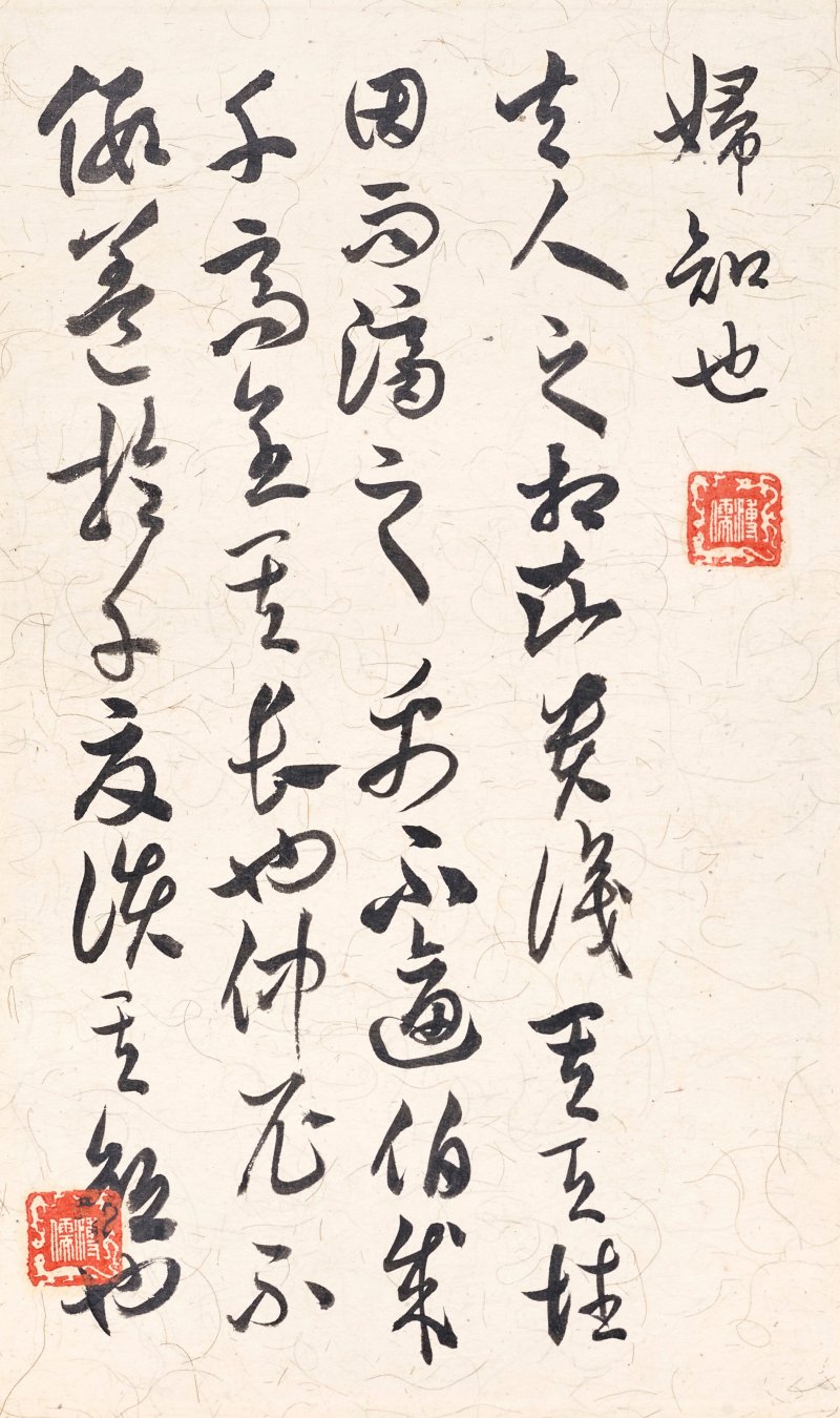 溥儒  臨古帖冊 - 图9