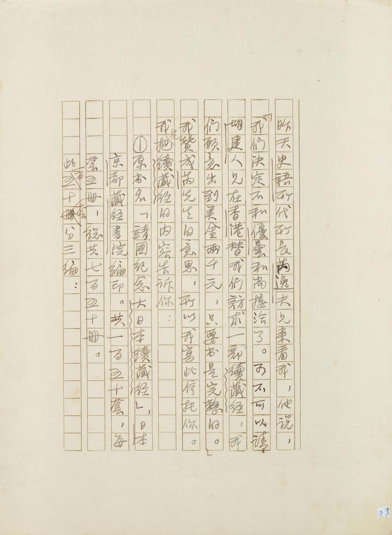 胡適　致胡家健札兩通、書單 | Hu Shih, Two Letters and Booklist to Hu Chia-Chien - 图3