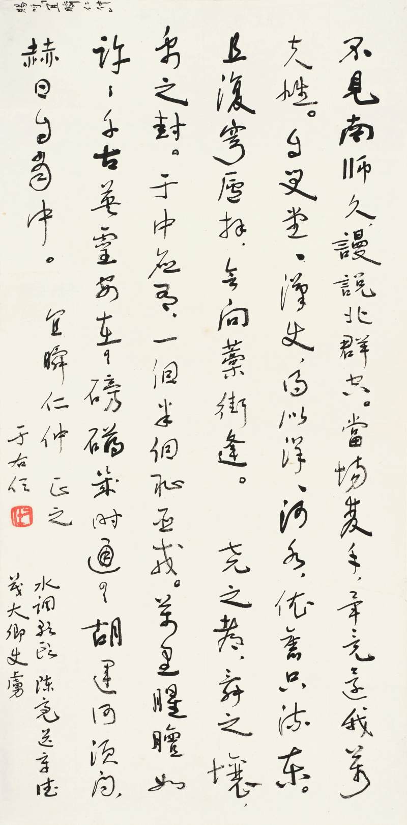 于右任　行書陳亮詞 | Yu Youren, Calligraphy in Xingshu - 图1
