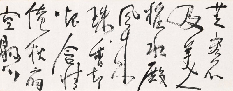 丁衍庸  集錦卷 - 图8