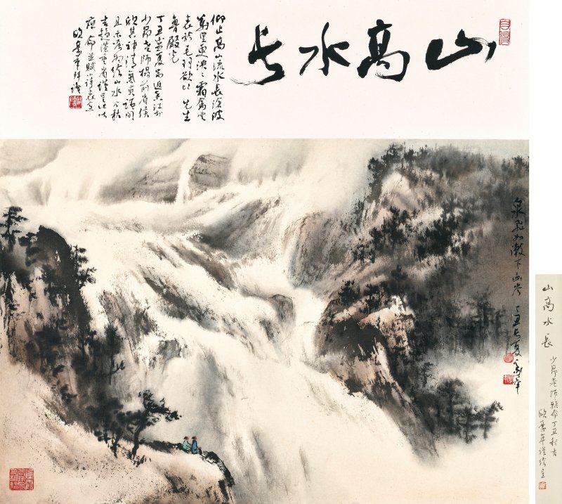 歐豪年  山高水長 - 图1