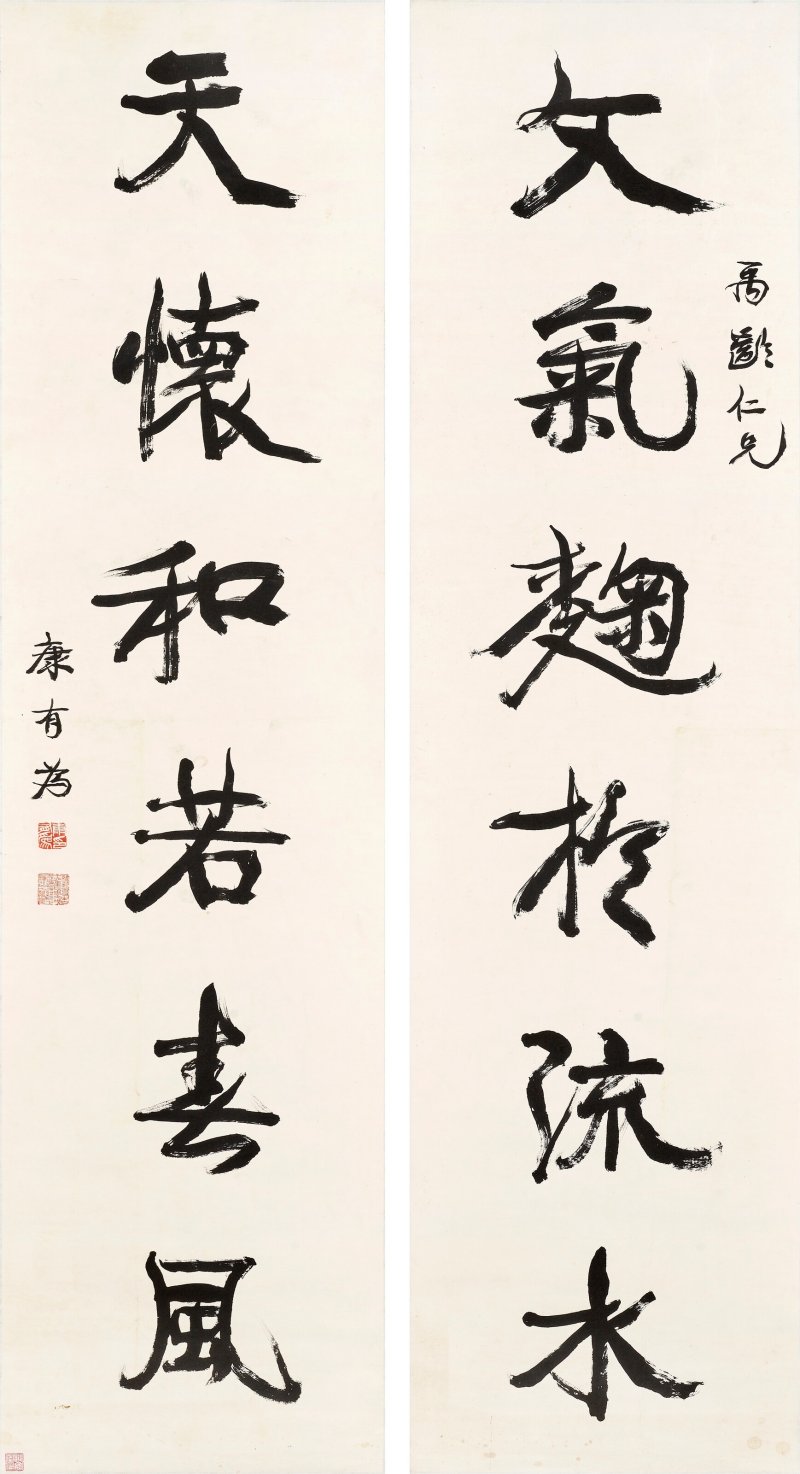 康有為  書法六言聯