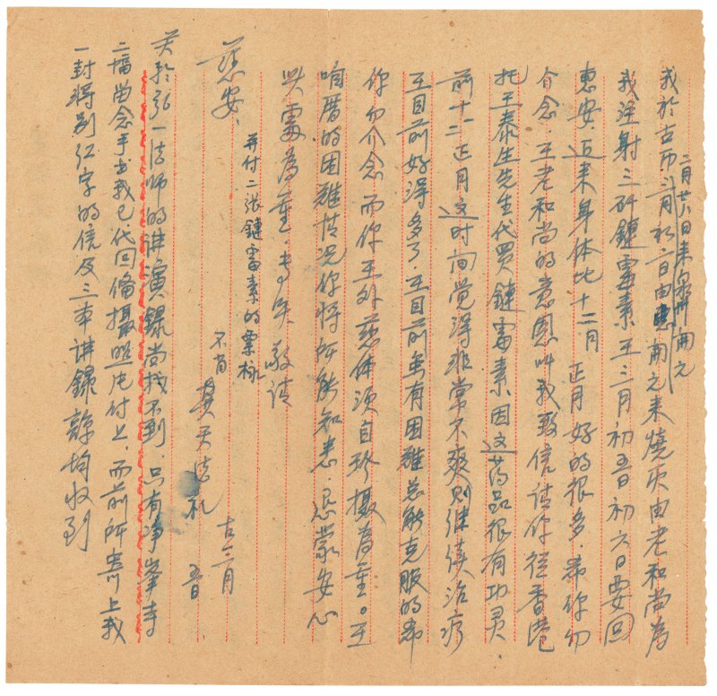 弘一（無款）及其他  墨跡八件 - 图10