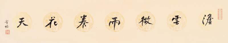 董橋　書耿仙芝〈吟窗雜錄〉句 | Tung Chiao, Calligraphy