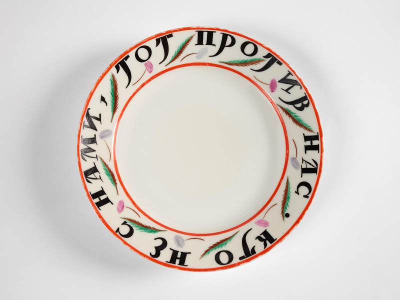 He Who Is Not With Us Is Against Us: A Soviet Porcelain Plate, State Porcelain Factory, Petrograd, 1918