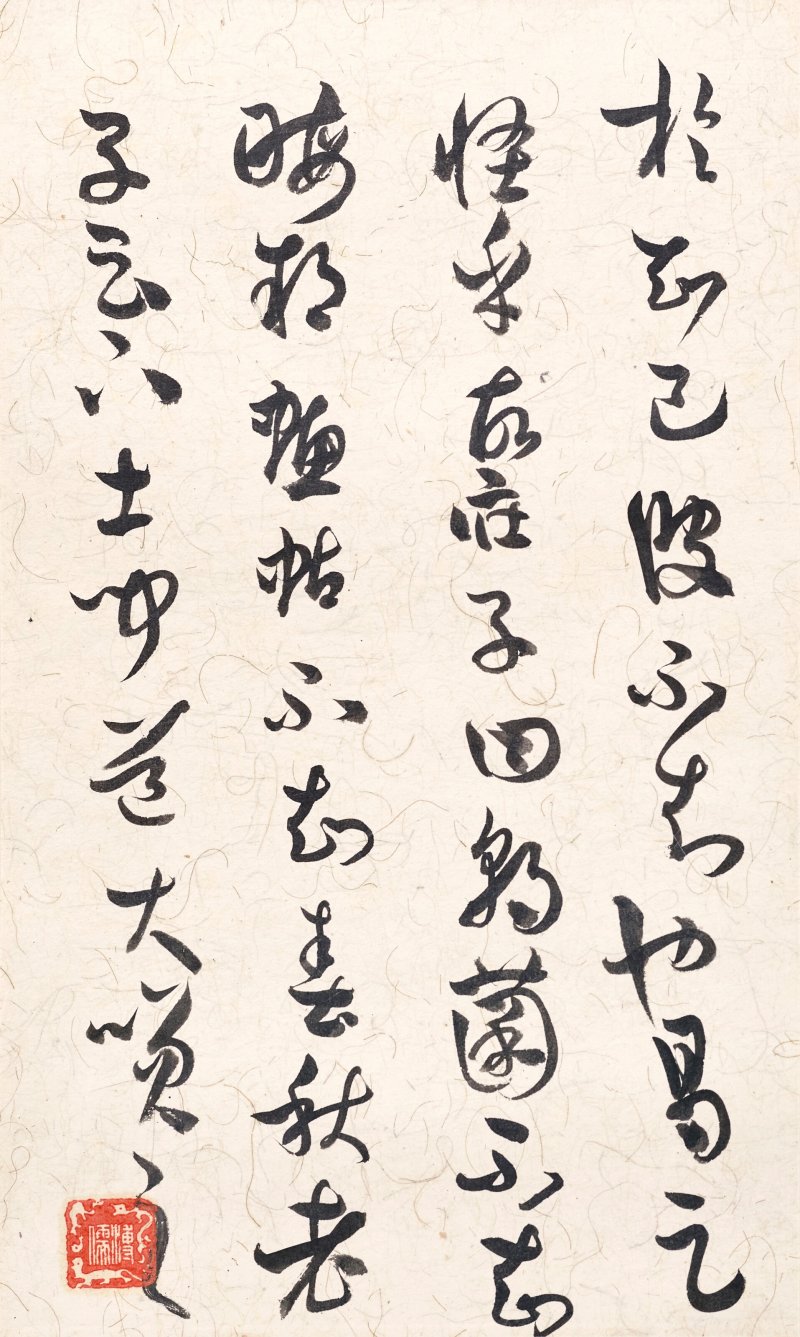 溥儒  臨古帖冊 - 图10