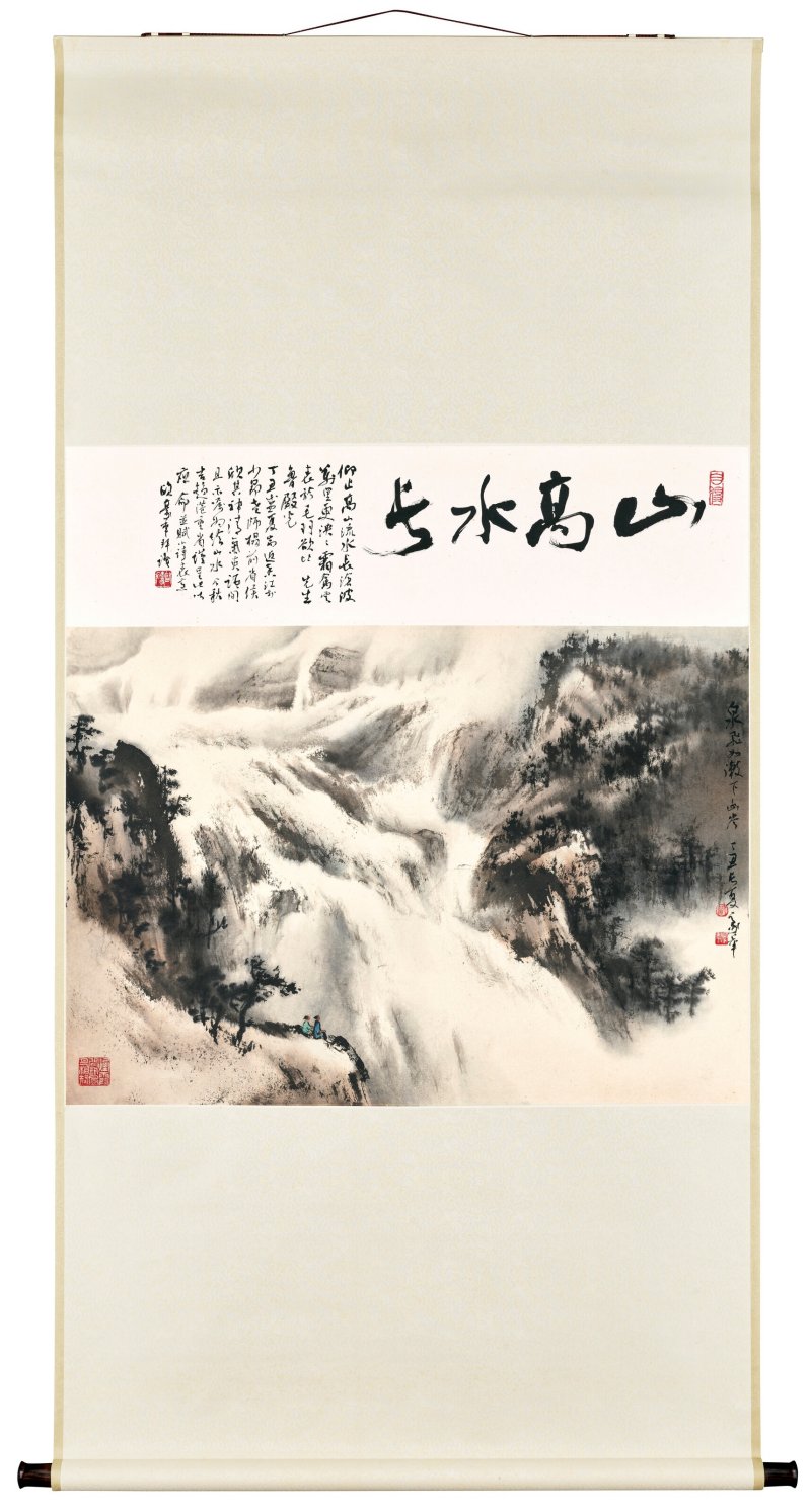 歐豪年  山高水長 - 图2