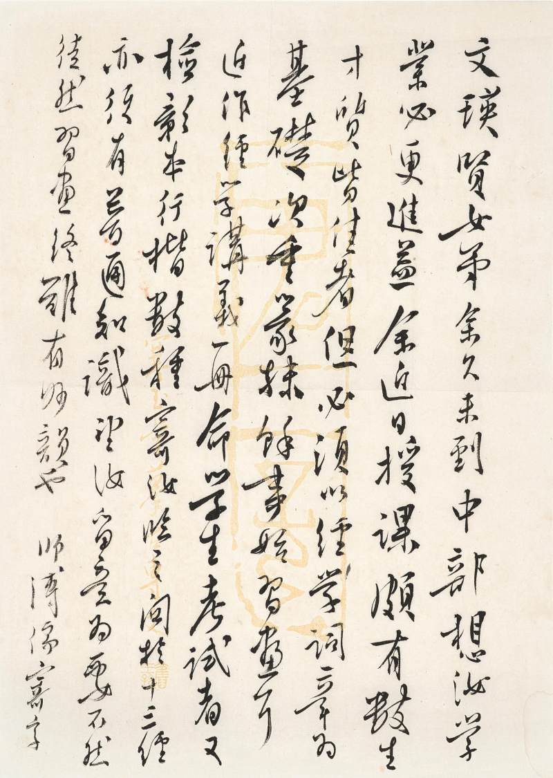 溥儒　致安懷音、安和信札四通 | Pu Ru, Four Letters to An Huaiyin and An Ho