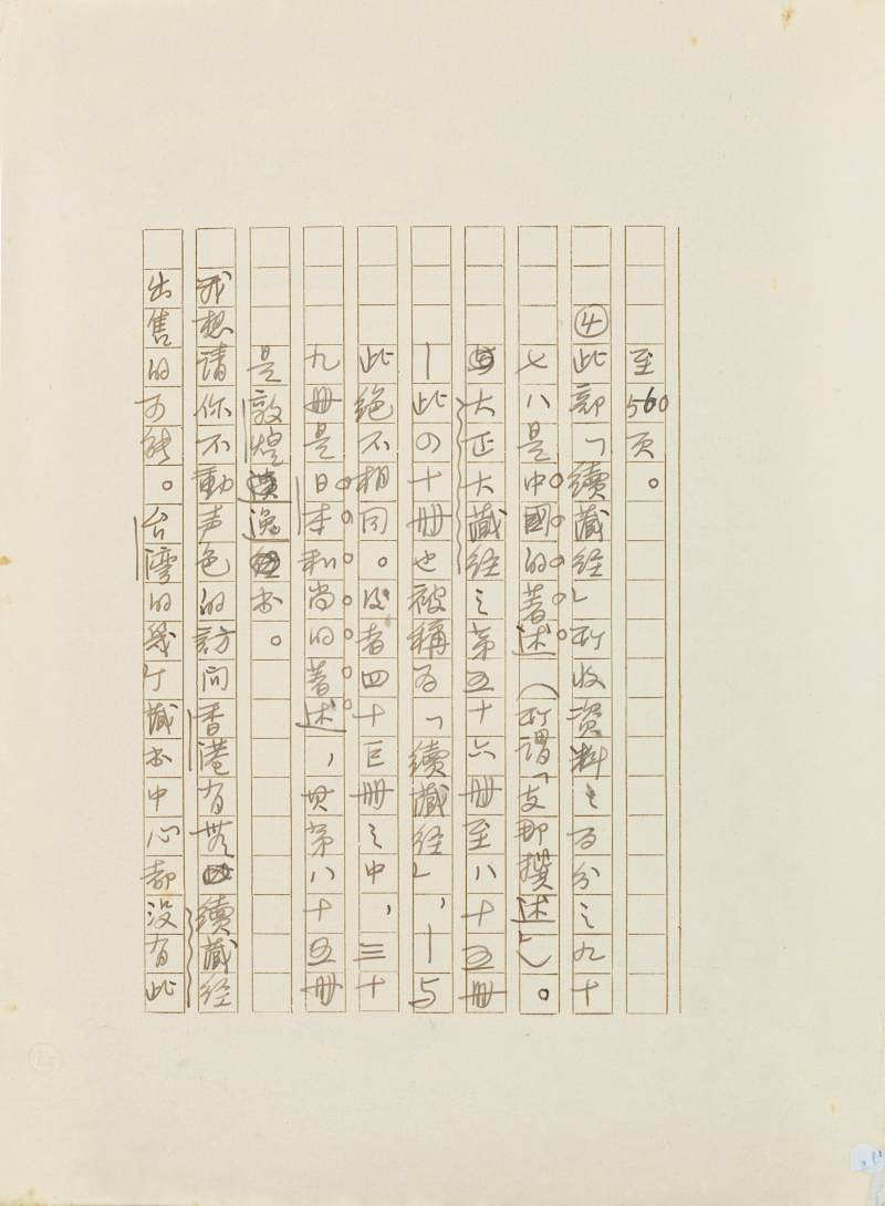 胡適　致胡家健札兩通、書單 | Hu Shih, Two Letters and Booklist to Hu Chia-Chien - 图5
