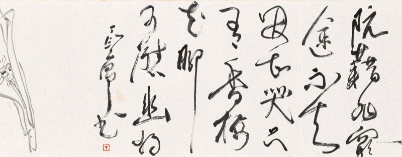 丁衍庸  集錦卷 - 图4