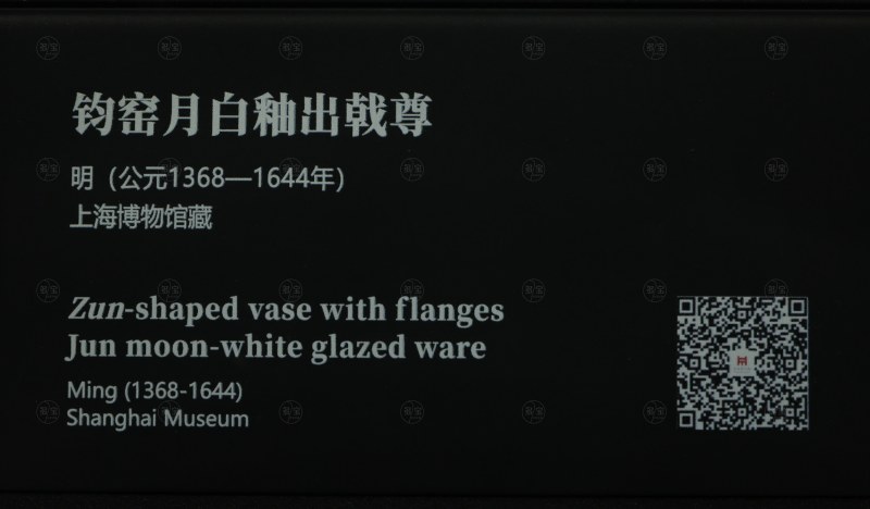 明 钧窑月白釉出戟尊 - 图10