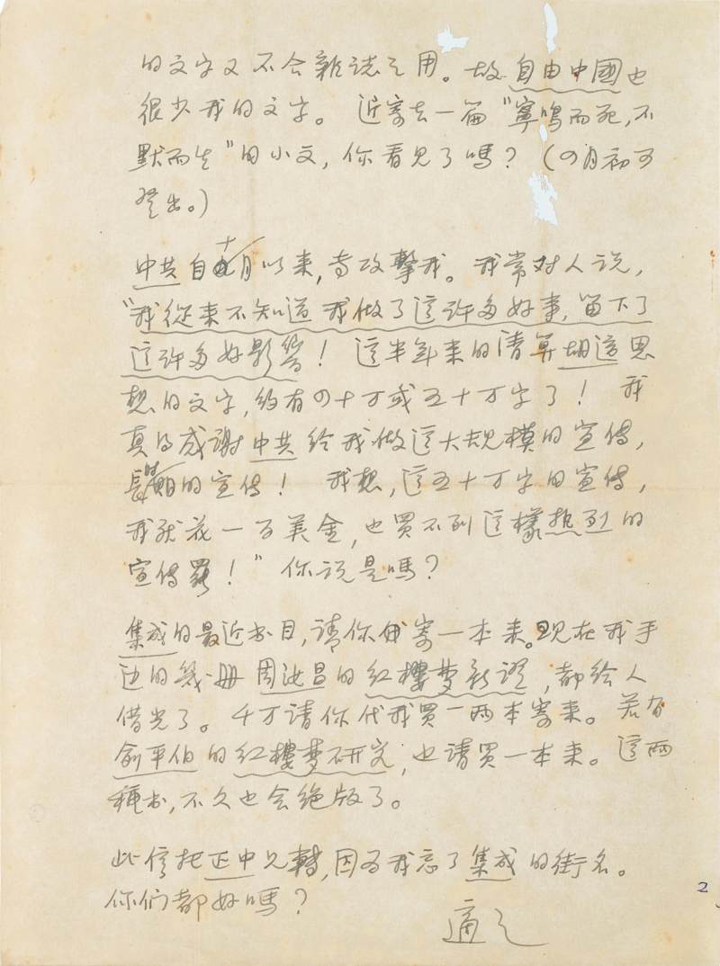 胡適　致胡家健札五通 | Hu Shih, Five Letters to Hu Chia-Chien - 图2