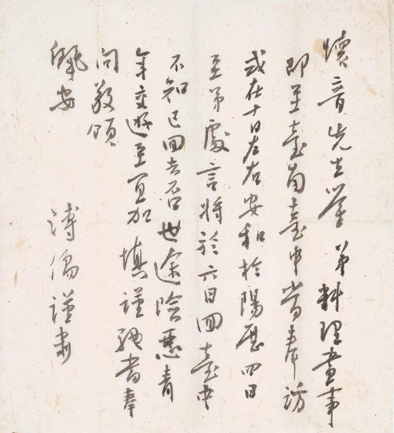 溥儒　致安懷音、安和信札四通 | Pu Ru, Four Letters to An Huaiyin and An Ho - 图2