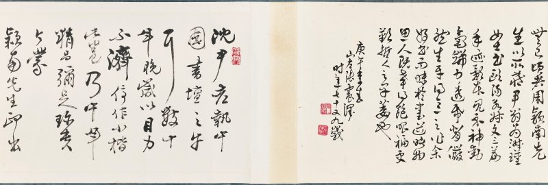 沈尹默  秋明遺墨 - 图20