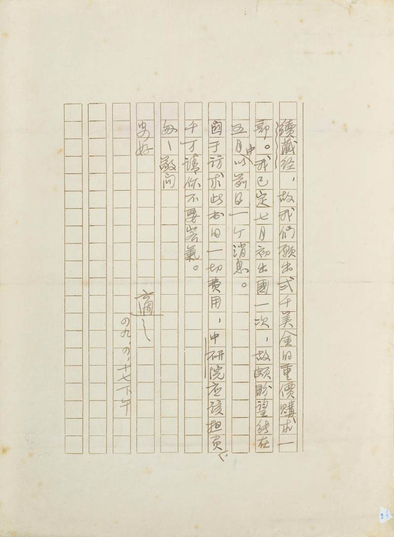 胡適　致胡家健札兩通、書單 | Hu Shih, Two Letters and Booklist to Hu Chia-Chien - 图6