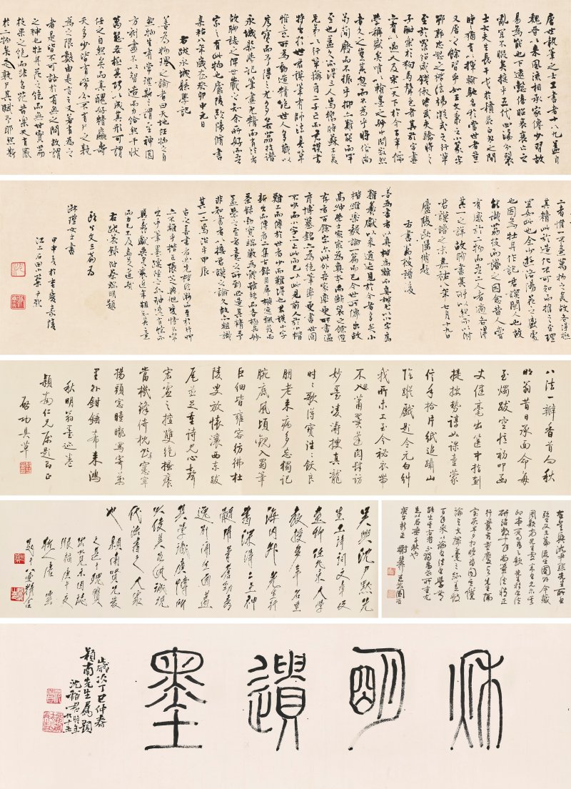 沈尹默  秋明遺墨