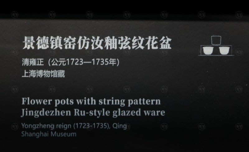 清雍正 景德镇窑仿汝釉弦纹花盆 - 图8