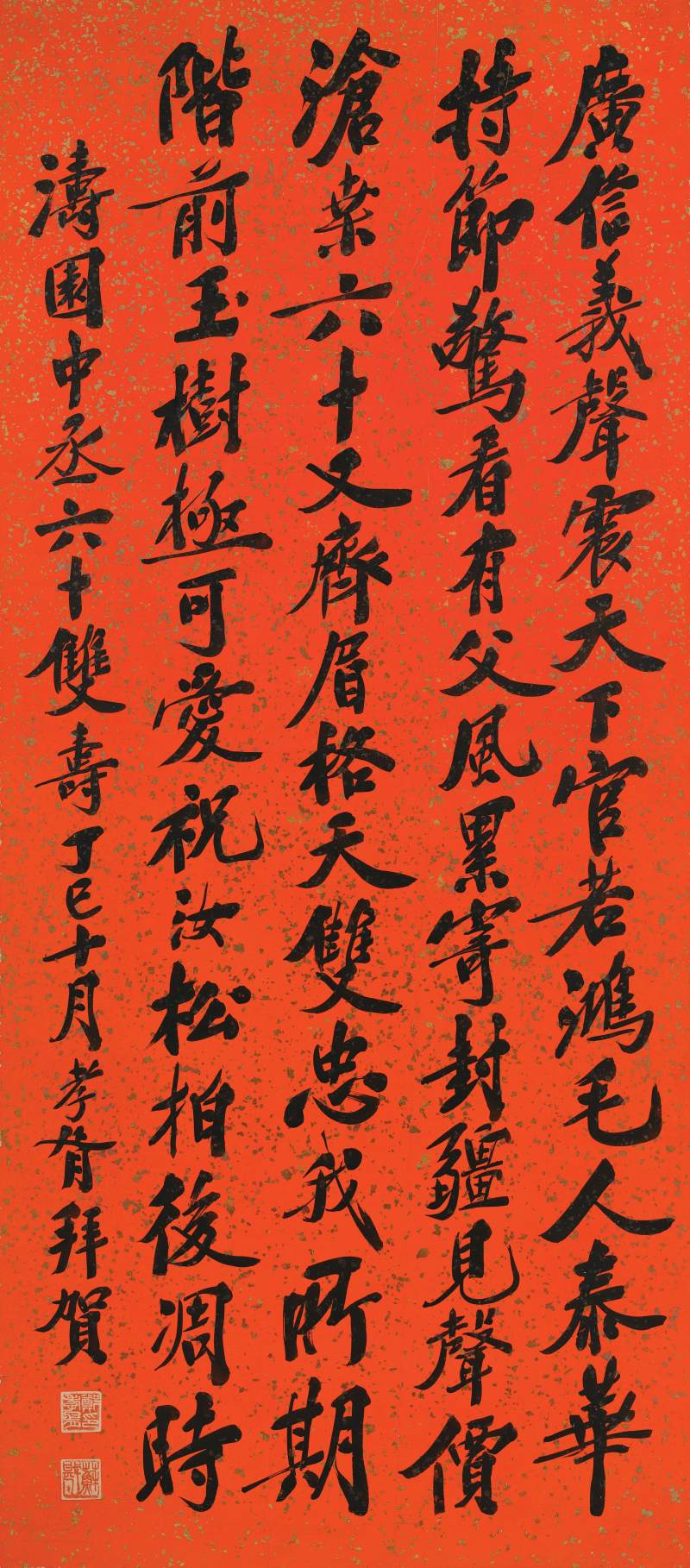 鄭孝胥　行書賀沈瑜慶周甲壽詩 | Zheng Xiaoxu, Calligraphy in Xingshu