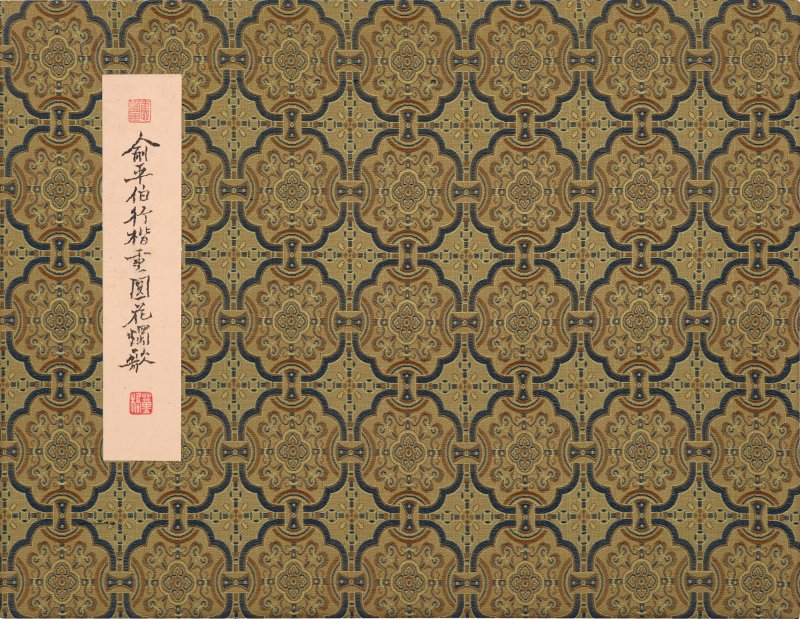 俞平伯　重圓花燭歌 | Yu Pingbo, Poem in Xingshu - 图1