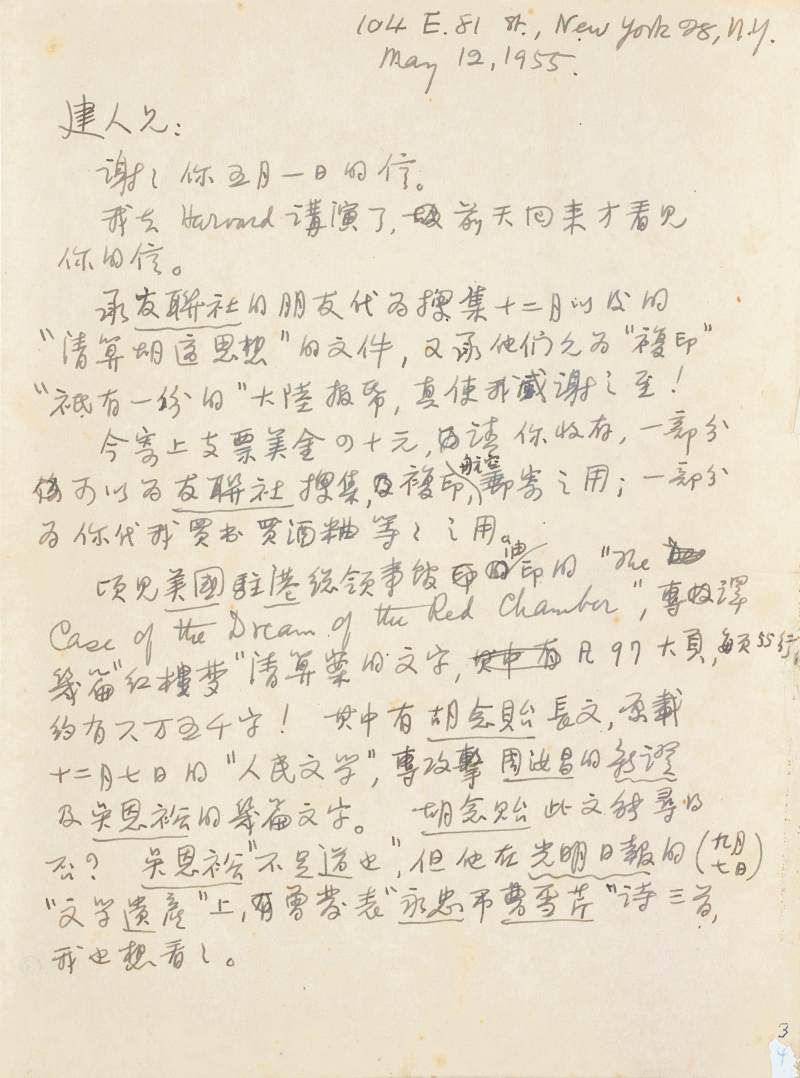 胡適　致胡家健札五通 | Hu Shih, Five Letters to Hu Chia-Chien - 图3