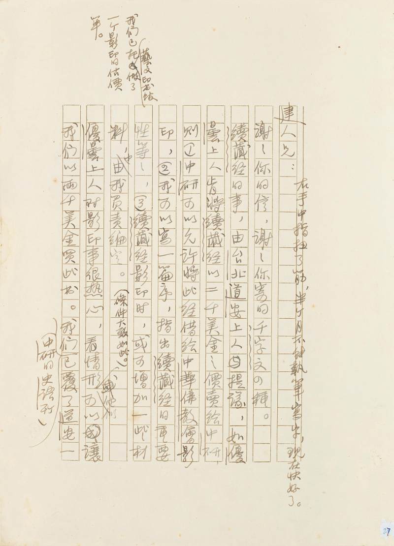 胡適　致胡家健札兩通、書單 | Hu Shih, Two Letters and Booklist to Hu Chia-Chien - 图7