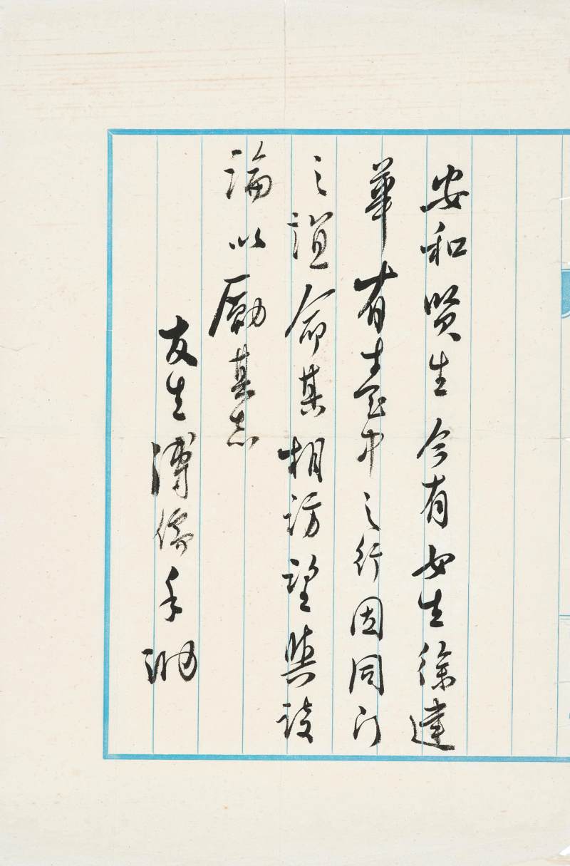 溥儒　致安懷音、安和信札四通 | Pu Ru, Four Letters to An Huaiyin and An Ho - 图4