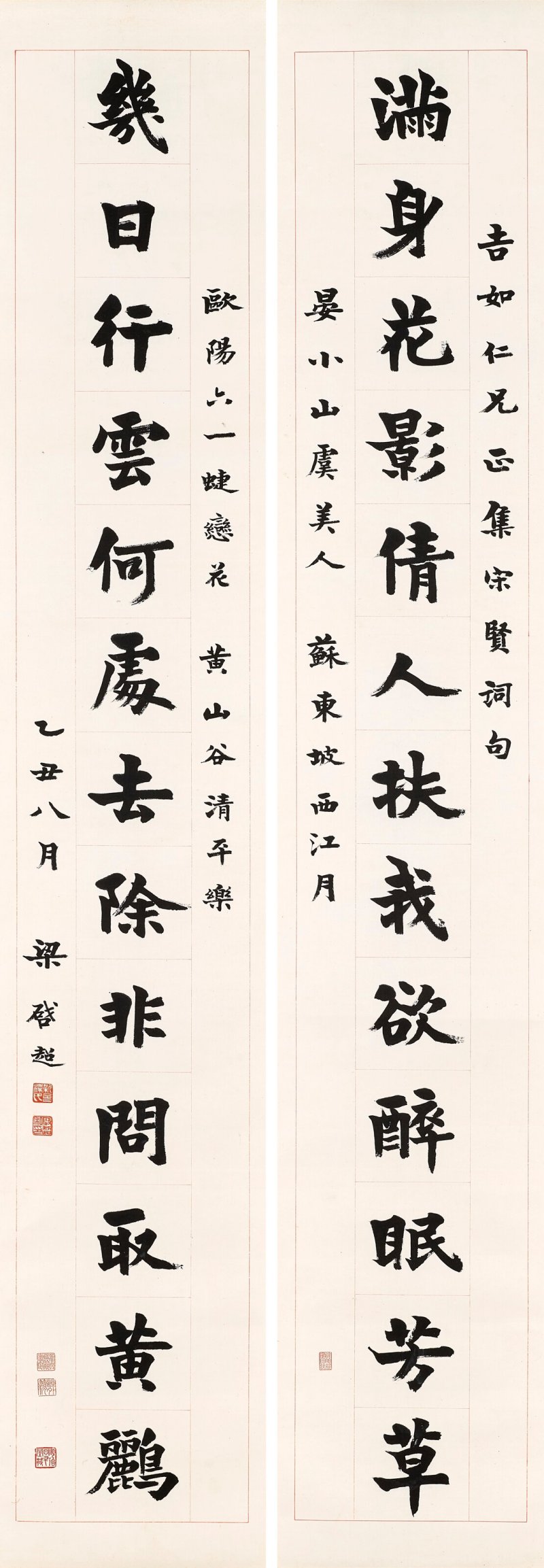 梁啟超  楷書十一言聯