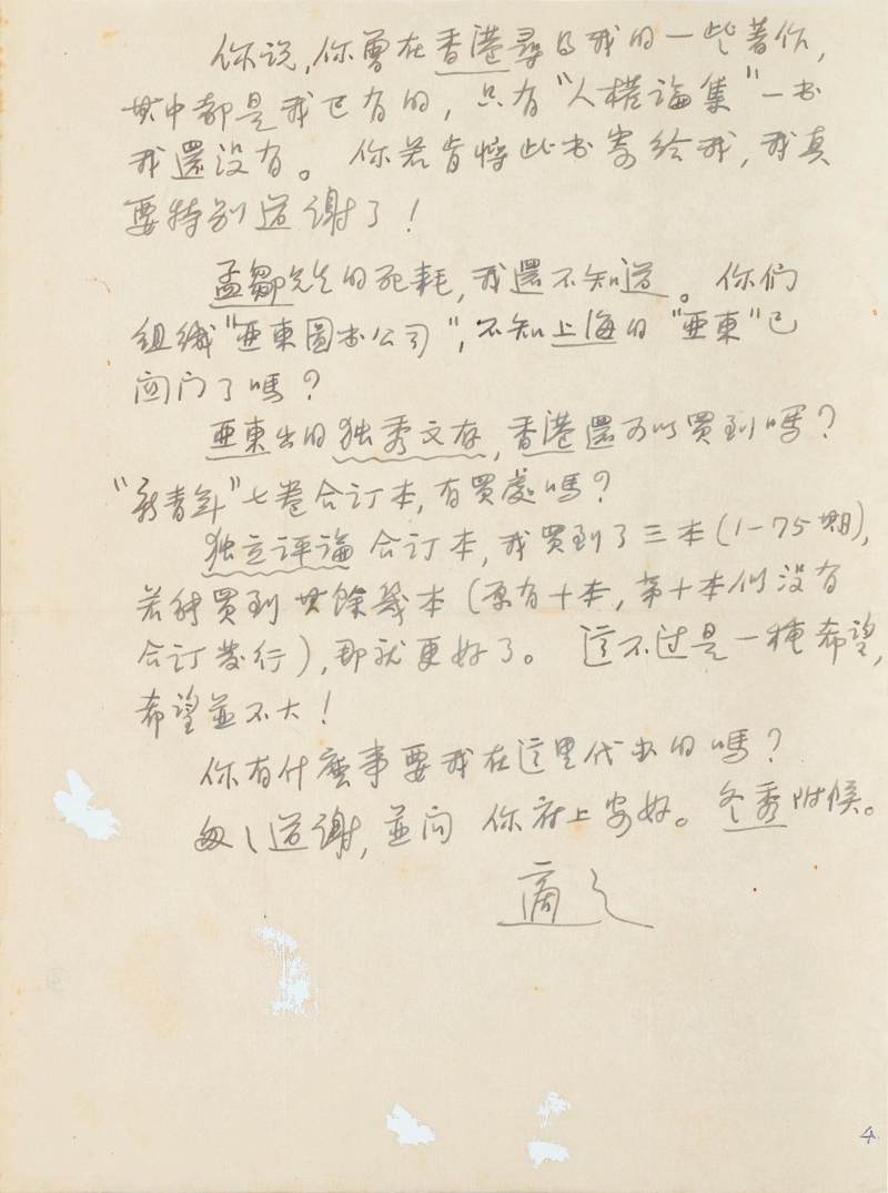 胡適　致胡家健札五通 | Hu Shih, Five Letters to Hu Chia-Chien - 图4