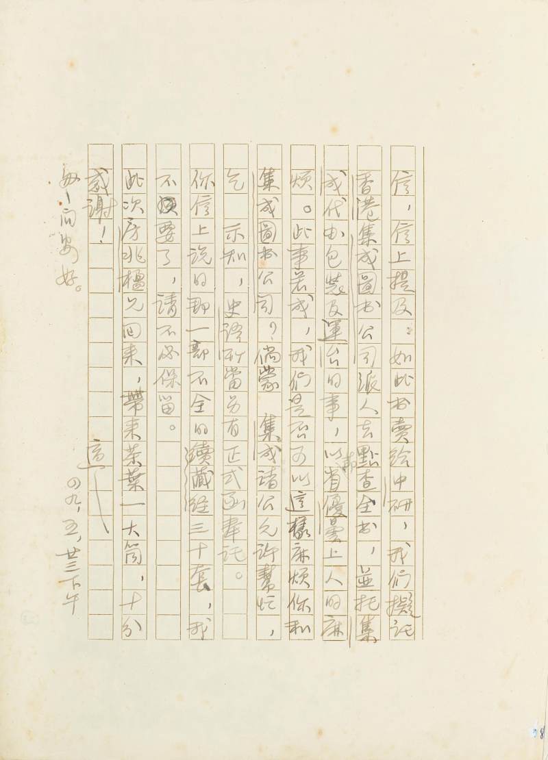 胡適　致胡家健札兩通、書單 | Hu Shih, Two Letters and Booklist to Hu Chia-Chien - 图8