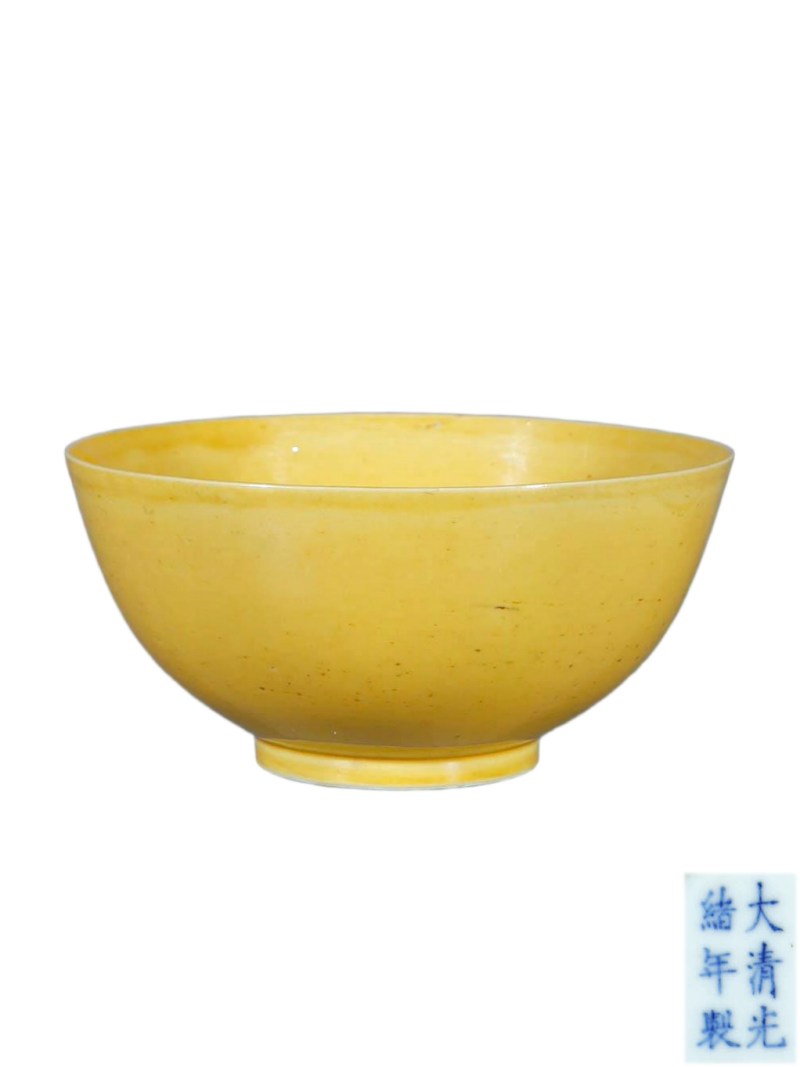 清光绪   黄釉碗 - 图1