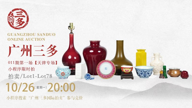 广州三多011期 第一场 （天津专场）