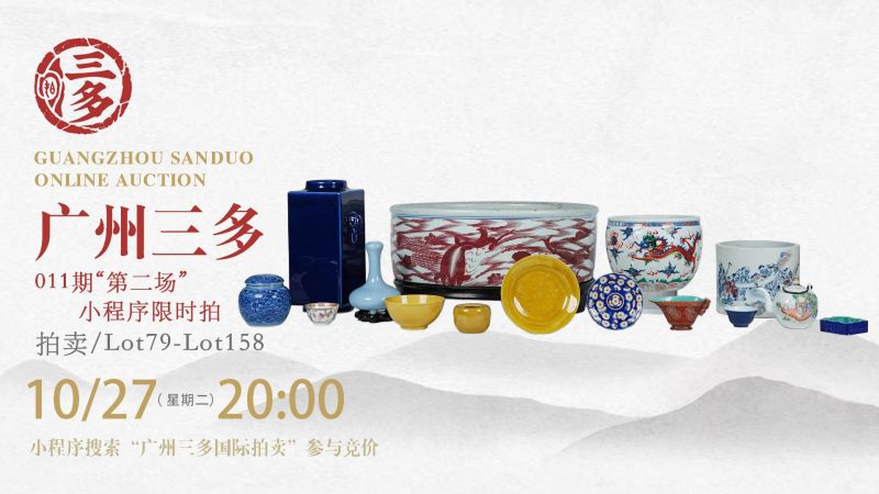 广州三多011期 第二场