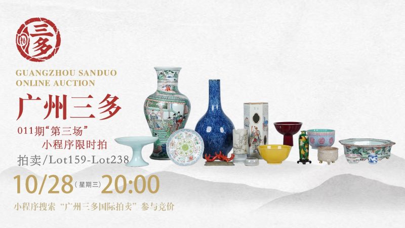 广州三多011期 第三场
