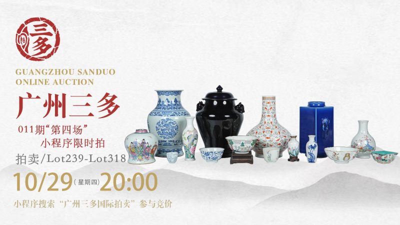 广州三多011期 第四场