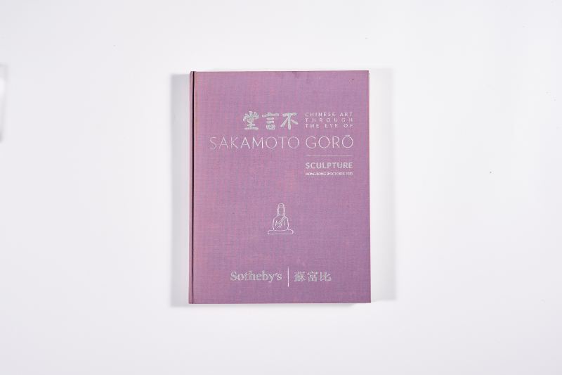 2013年香港苏富比《不言堂—坂本五郎石造像专场》 - 图1