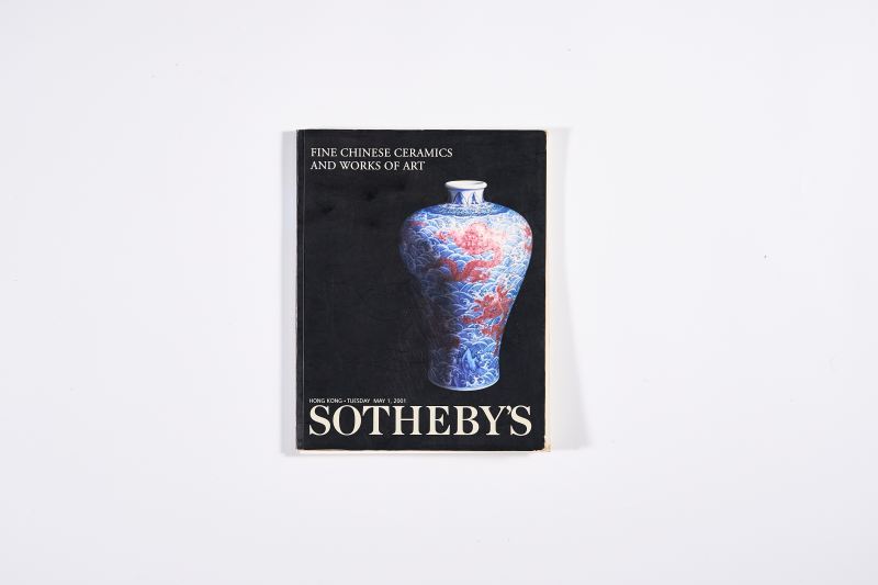 2001年香港苏富比《中国瓷器及工艺精品》（附成交价）