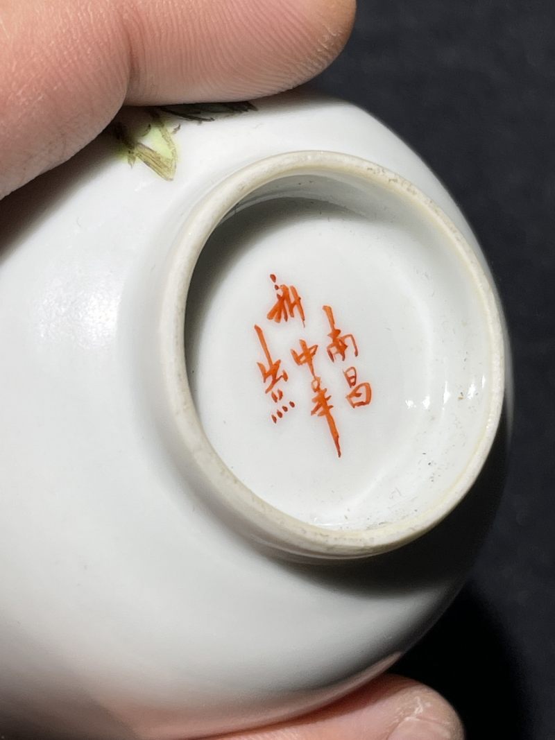 民国 粉彩花卉纹杯一组四件 - 图7