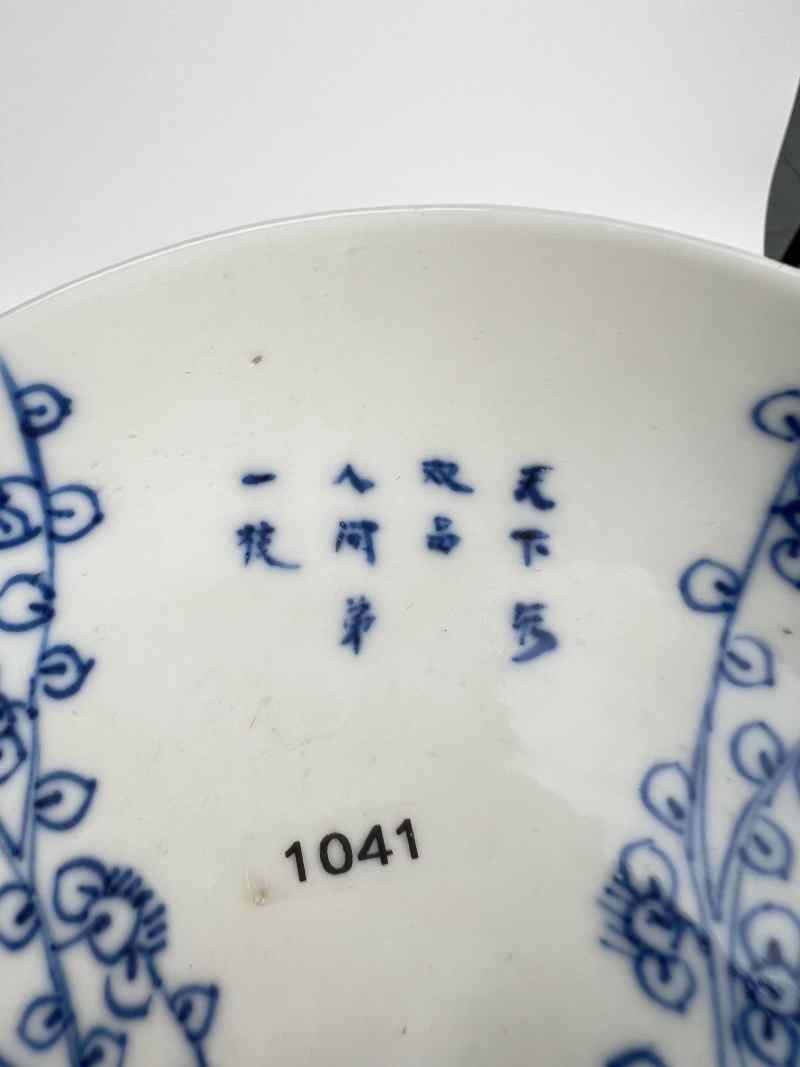 XYB031  清晚期 青花花间寿诗文盘 - 图2