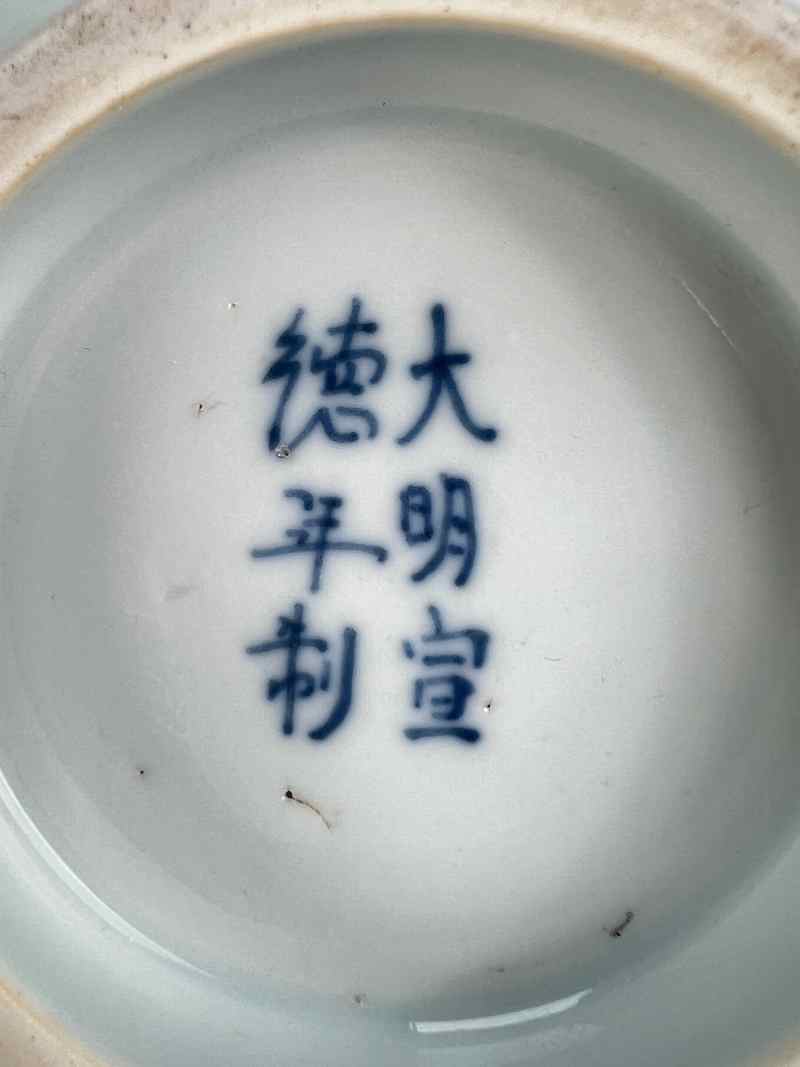 XYB055  清康熙 青花金玉满堂纹碗 - 图8
