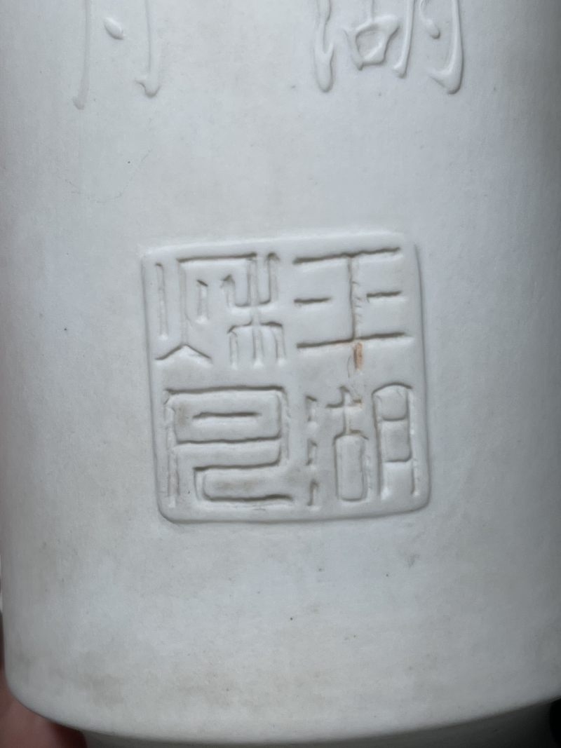 清中期 反瓷浮雕诗文盘口瓶 - 图6